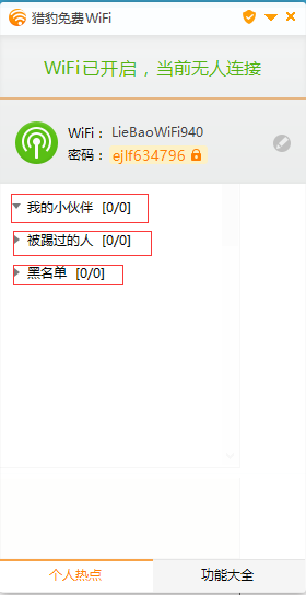 猎豹WIFI使用详细技巧