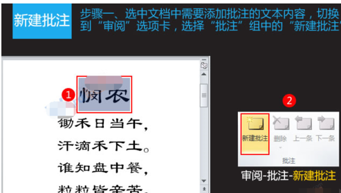 word2010新建批注的操作教程