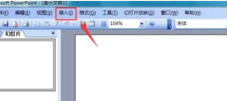 Power Point2003中约等于符号的输入方法介绍