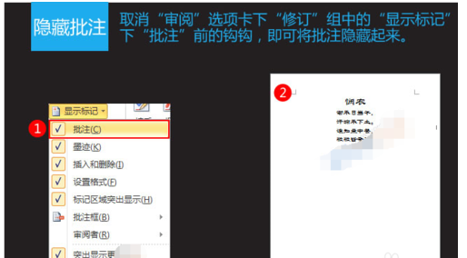 word2010新建批注的操作教程