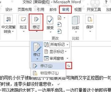 Word 2013显示修改痕迹的方法步骤