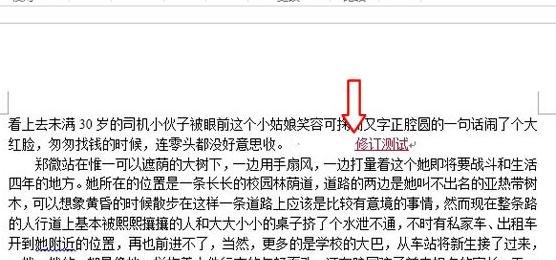 Word 2013显示修改痕迹的方法步骤
