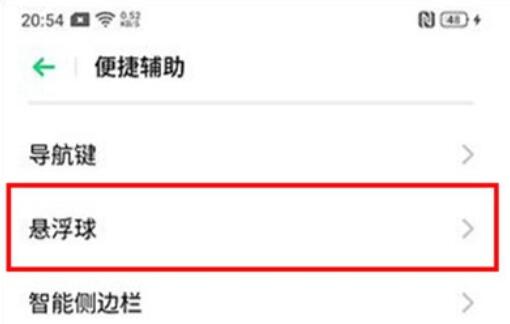 oppoReno Ace中悬浮球显示设置过程