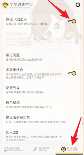 微信设置透明主题背景的具体操作步骤