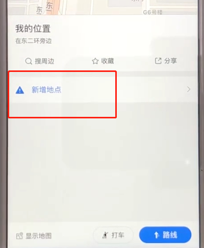 高德地图中添加公司地址的简单操作步骤