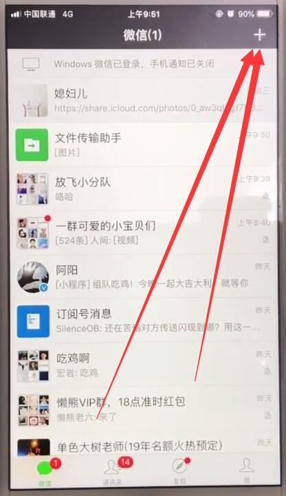 微信中批量导入手机号添加好友的操作步骤