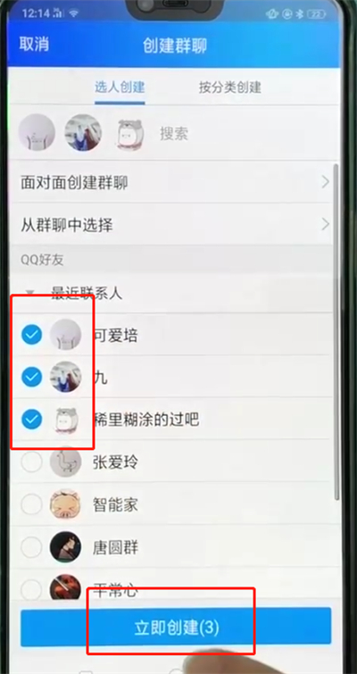 手机qq中建讨论组的详细操作