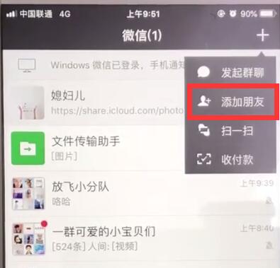 微信中批量导入手机号添加好友的操作步骤