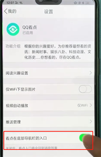 手机qq中关闭看点的操作步骤