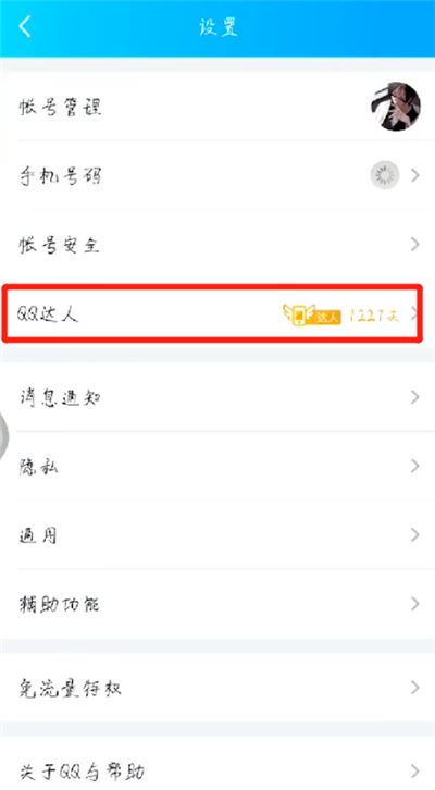 qq达人中补登卡的简单操作方法