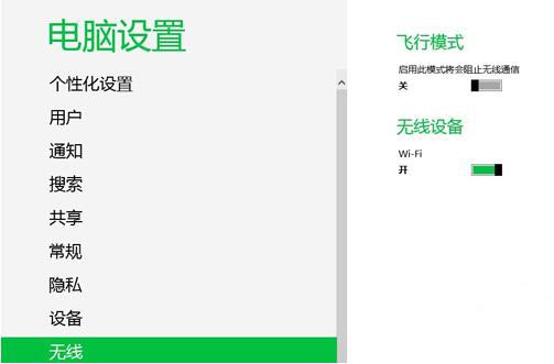 win8系统wifi自动关闭的解决方法说明