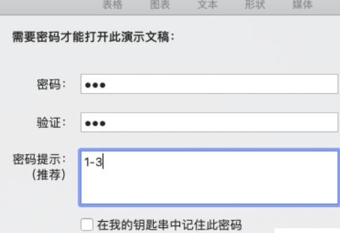 pages文档设置密码的方法介绍