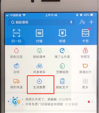 支付宝进行缴费的教程教程