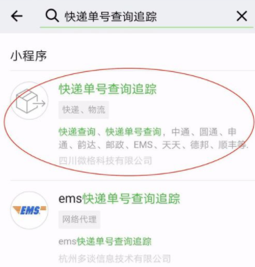 微信查询快递信息的基础操作