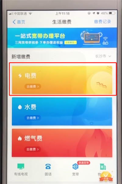 支付宝进行缴费的教程教程