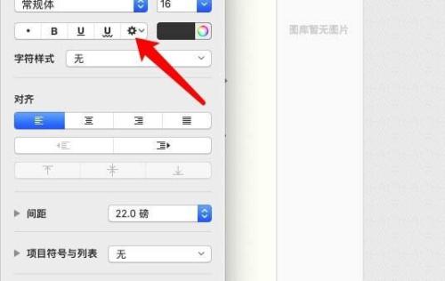 pages将文本添加删除线的操作步骤