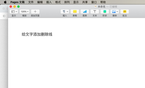 pages将文本添加删除线的操作步骤