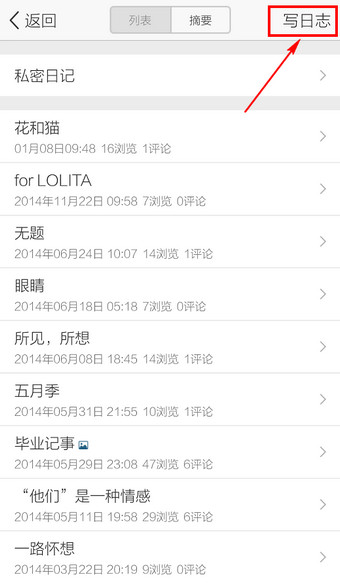 手机QQ中空间日志功能的详情讲述