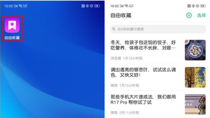 OPPO k5查看自由收藏的内容的详细步骤