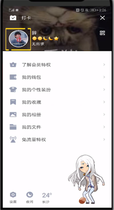 qq中关闭个性标签的简单操作步骤