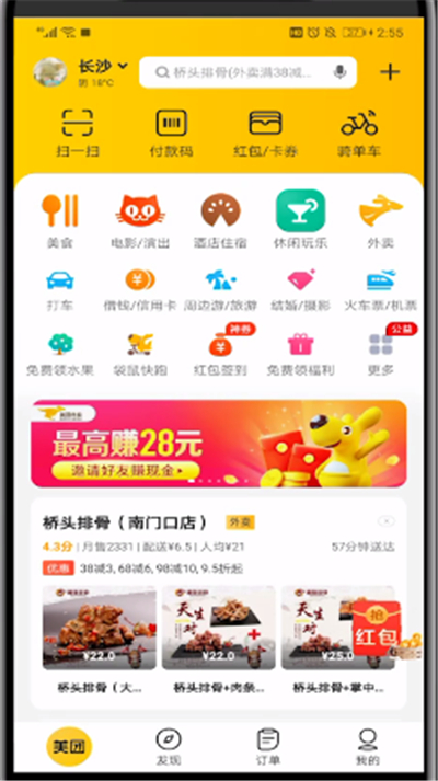 美团提升成长值的详细操作教程