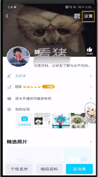 qq中关闭个性标签的简单操作步骤