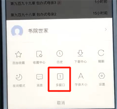 百度app中切换窗口的操作教程