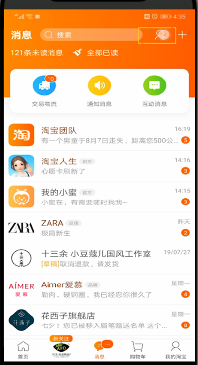 手机淘宝中查看好友位置的操作方法