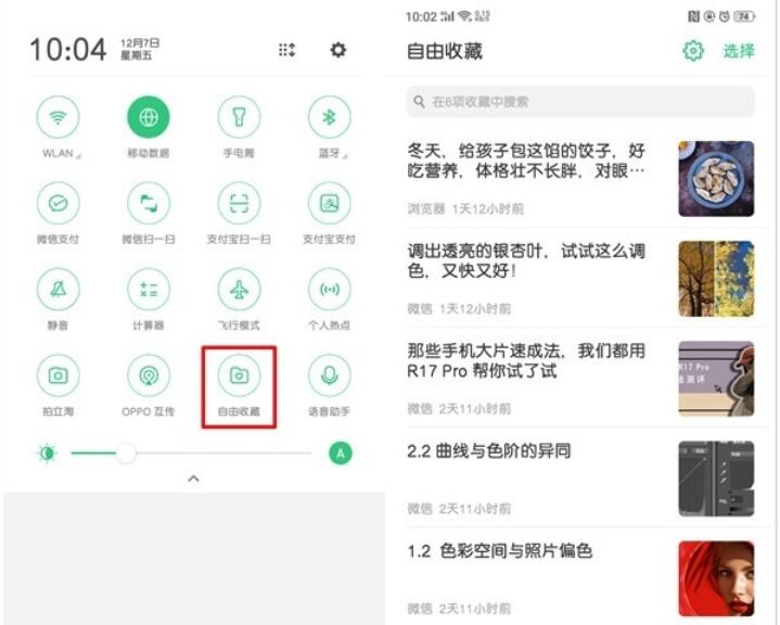 OPPO k5查看自由收藏的内容的详细步骤