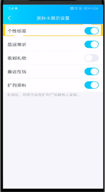 qq中关闭个性标签的简单操作步骤