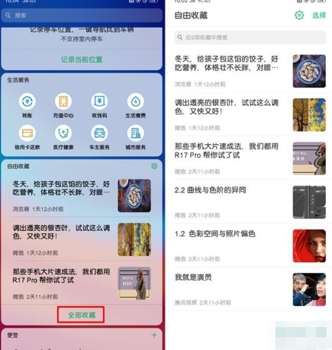 OPPO k5查看自由收藏的内容的详细步骤