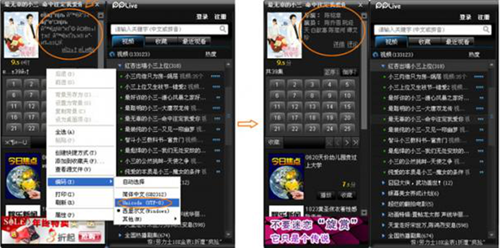 pptv网络电视出现界面乱码的操作步骤