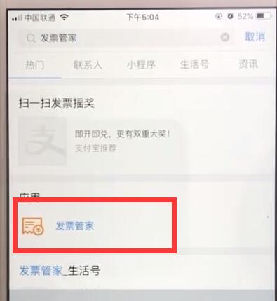 支付宝中查看发票的操作教程