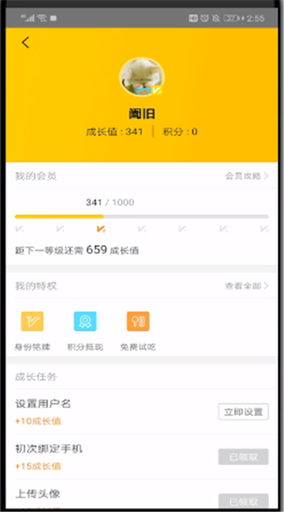 美团提升成长值的详细操作教程