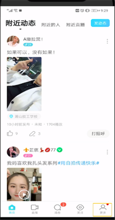 陌陌设置语音的简单操作教程