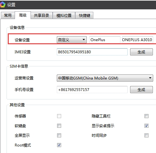 逍遥安卓模拟器修改手机型号的具体操作步骤