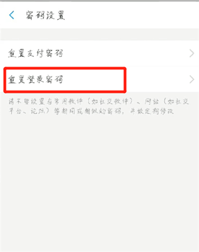 支付宝中修改账号密码的操作教程