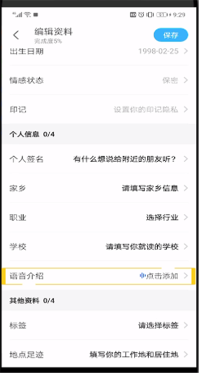 陌陌设置语音的简单操作教程