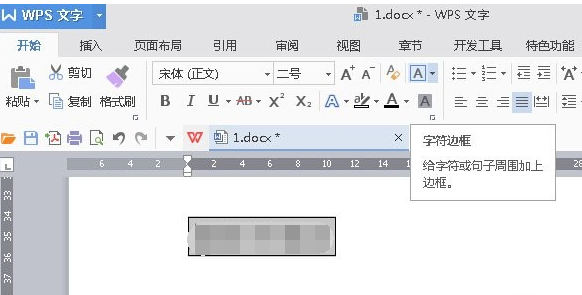 WPS Office 2016字符边框的设置方法步骤