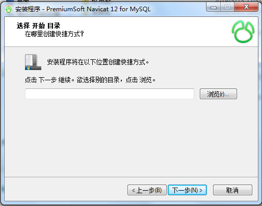 navicat安装的具体方法步骤