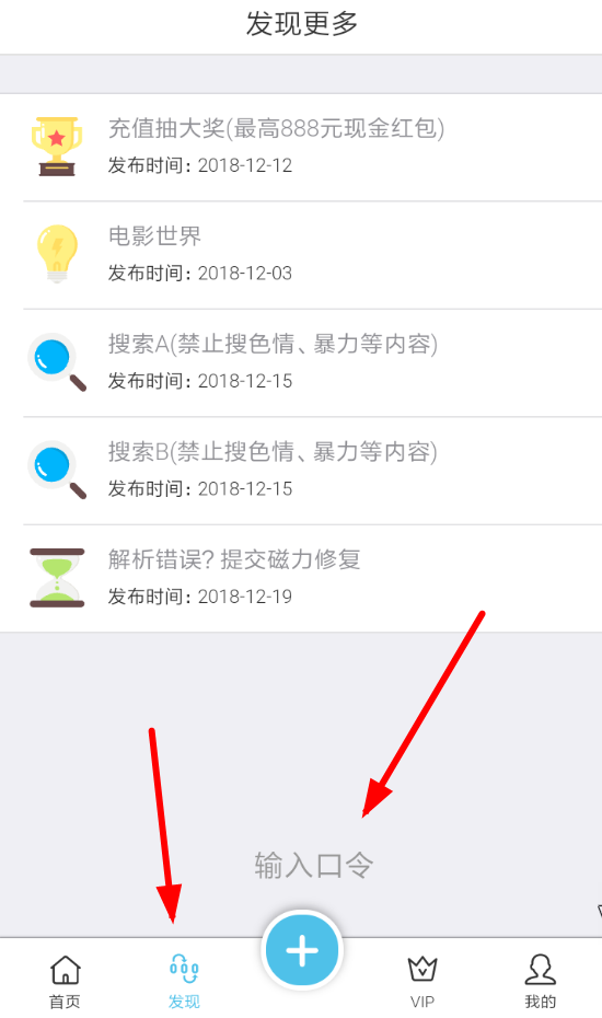 奇乐云APP中输入口令的具体操作教程