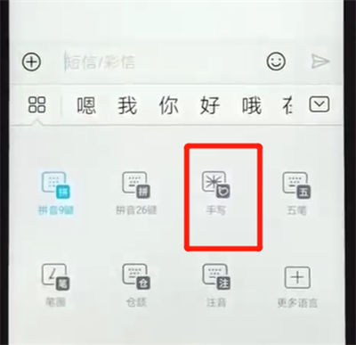 荣耀畅玩8a中设置手写的简单操作教程