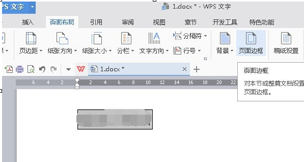WPS Office 2016字符边框的设置方法步骤
