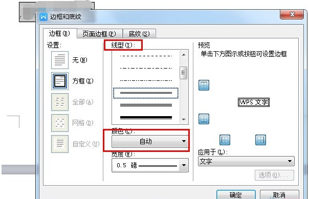 WPS Office 2016字符边框的设置方法步骤