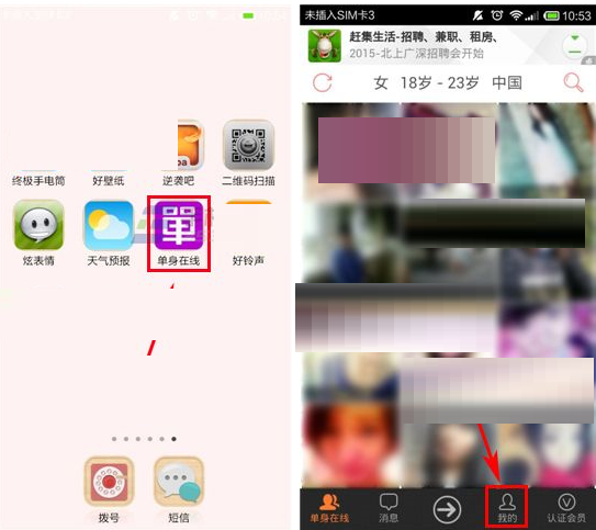单身在线APP上传照片的基础操作