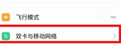 oppoReno Ace每日流量提醒的设定步骤