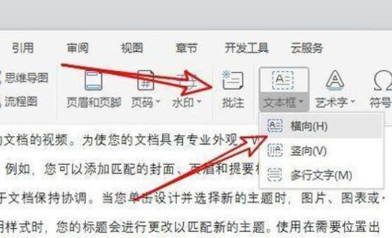 wps2019中文本框添加水印的具体步骤