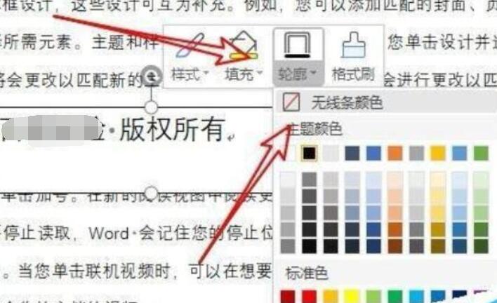 wps2019中文本框添加水印的具体步骤
