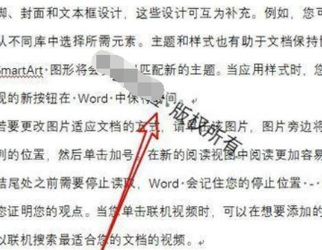 wps2019中文本框添加水印的具体步骤