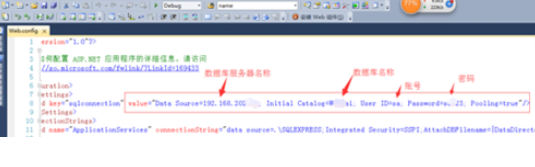 Visual Studio 2010记录sql数据库链接的具体方法